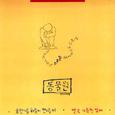 흐린 가을 하늘에 편지를 써/별빛 가득한 밤에