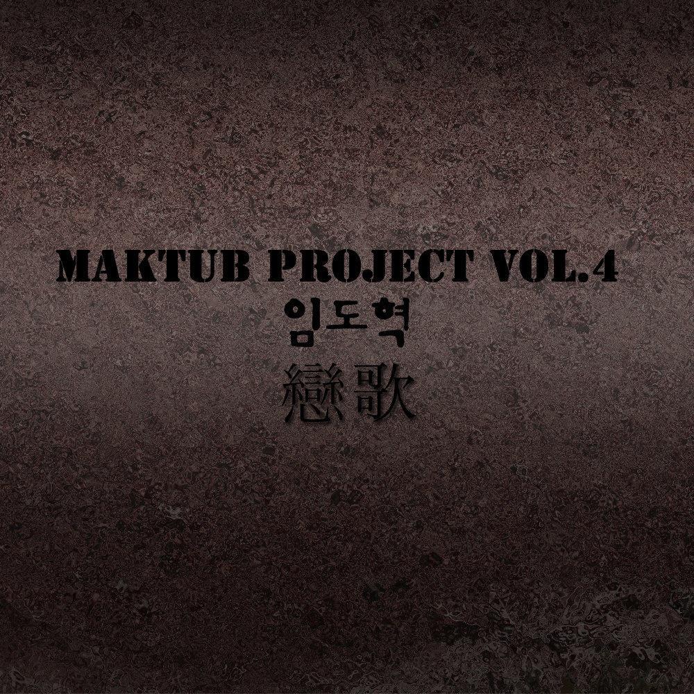 마크툽 프로젝트 Vol. 4专辑