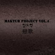 마크툽 프로젝트 Vol. 4