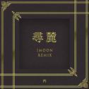 尋麓 (Canto-Garage Remix)专辑