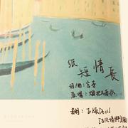 【吻你万千】纸短情长