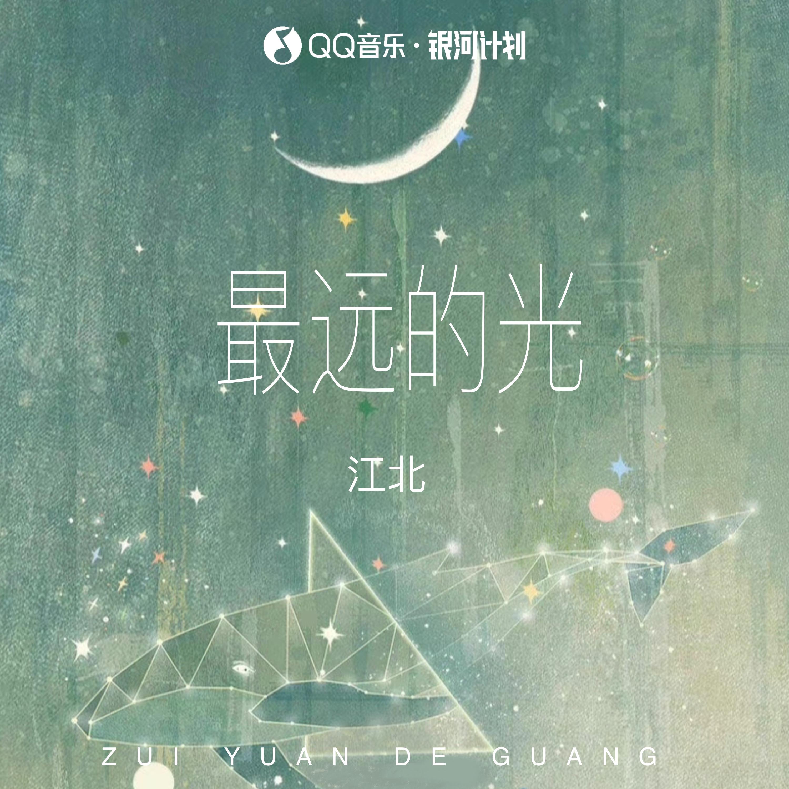 最远的光