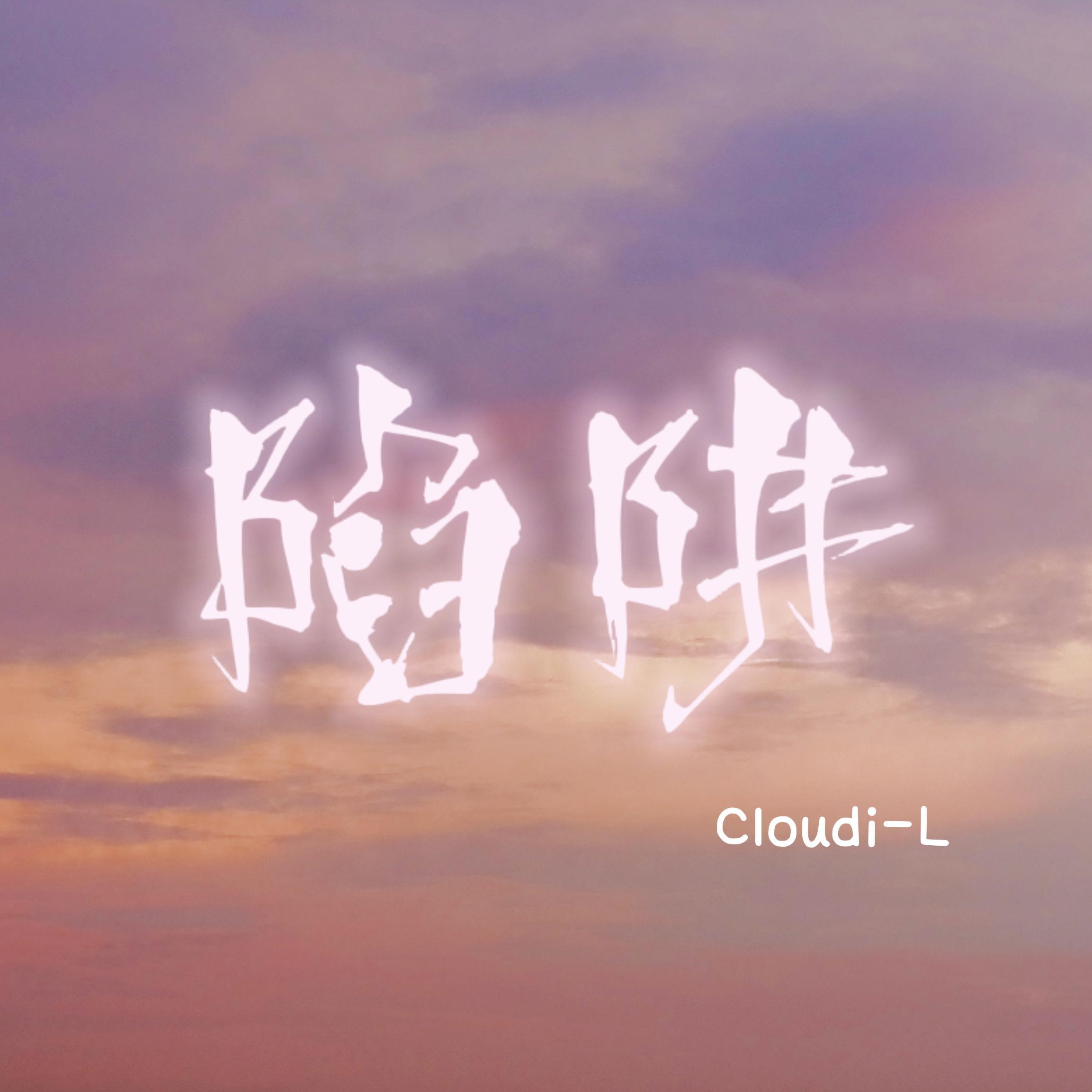 或许只是相反的梦