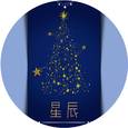 星辰