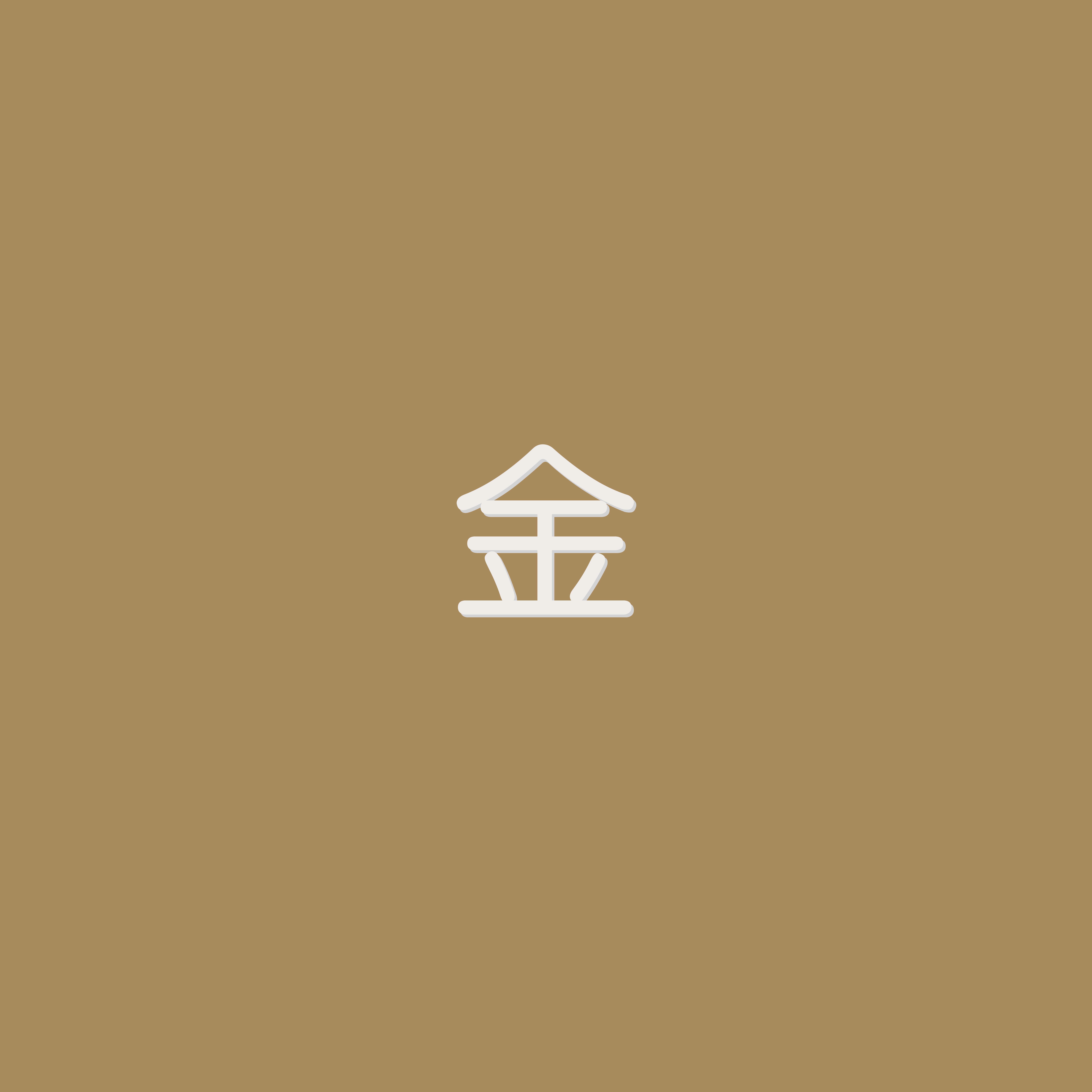 金