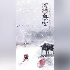 渭城无雪