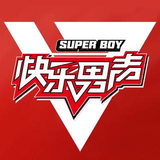 2017快乐男声参赛歌曲集