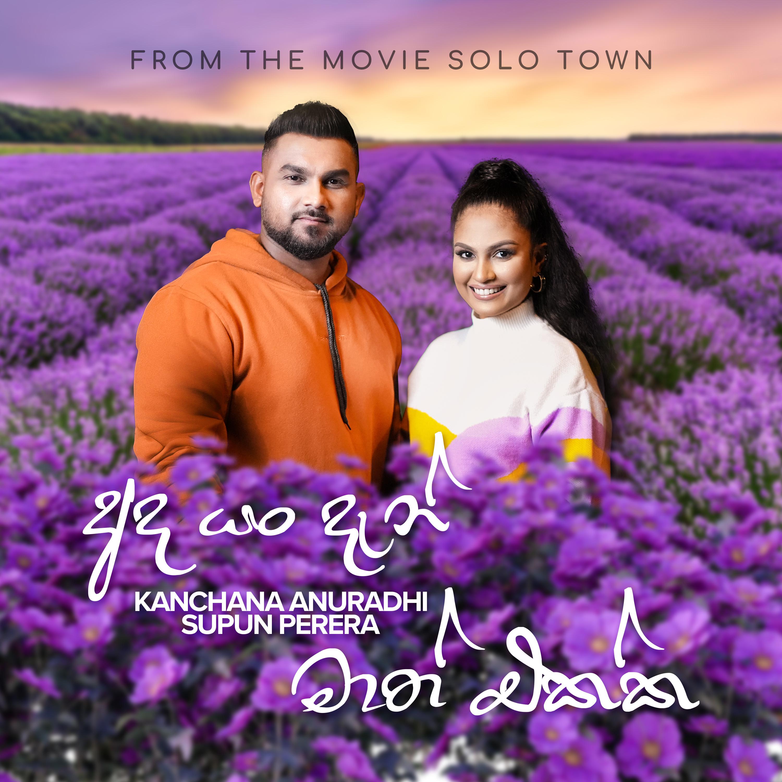 Kanchana Anuradhi - Ada Yan Dan Maath Ekka (From The Movie SoloTown)