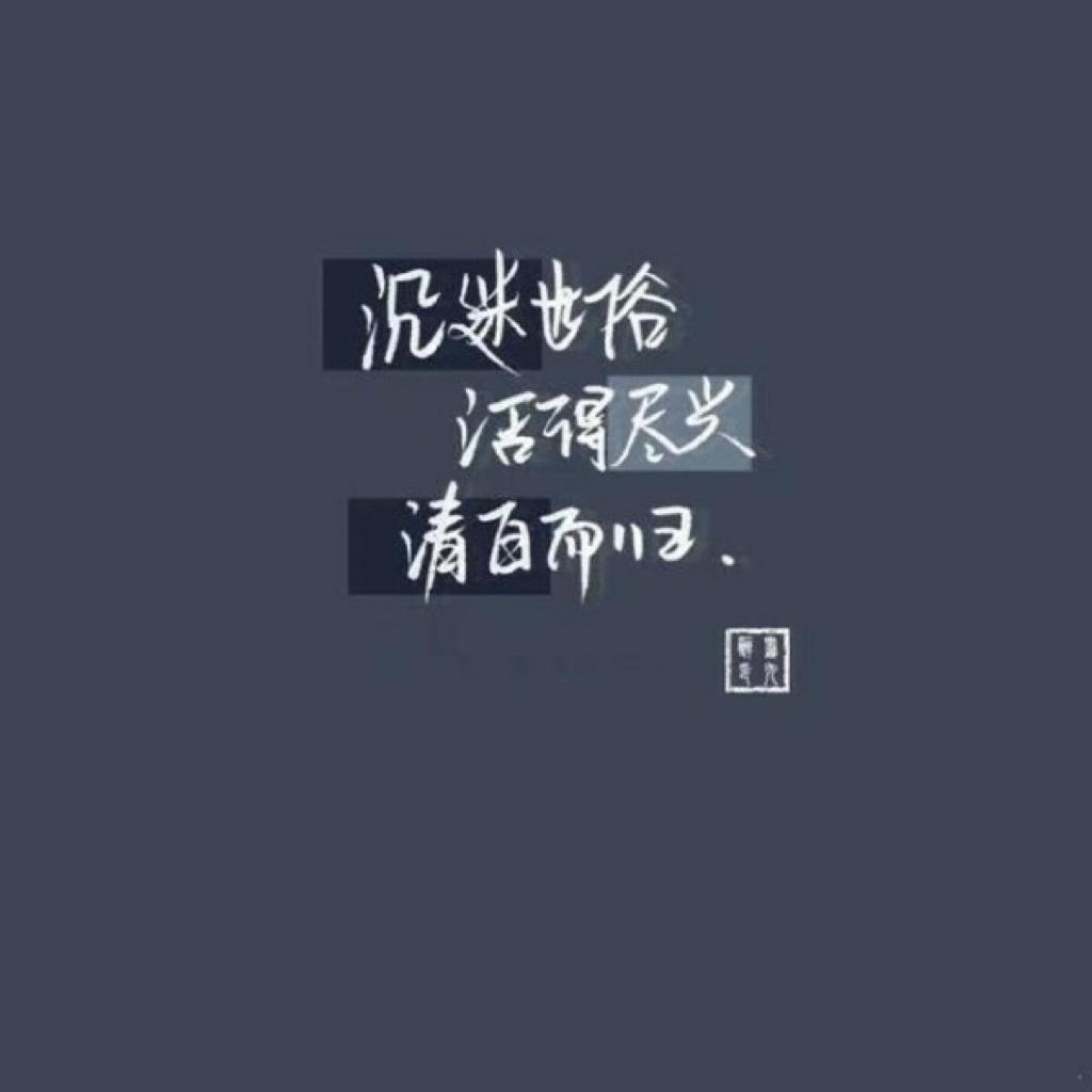 你是人间四月天