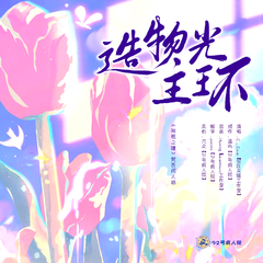 造物主光环-《神祇之瞳》梵否同人曲