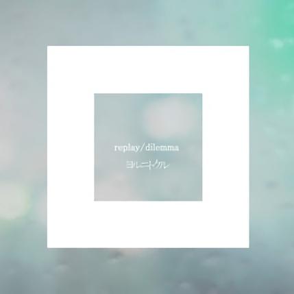 replay/dilemma