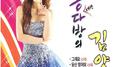 송다방의 김양 최신메들리 5집专辑