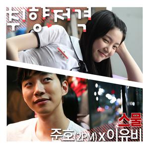 取向阻击 电影《二十》OST—李俊昊&李侑菲（缺男声）