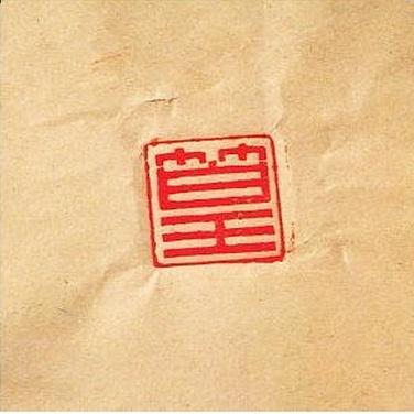 篁