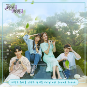 사랑은 뷰티풀 인생은 원더풀 Special OST