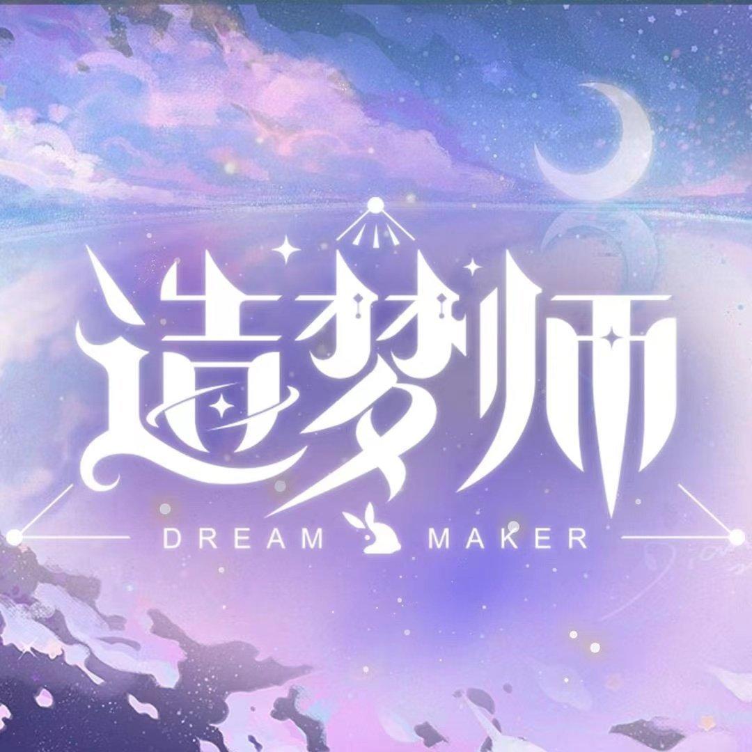 造梦师DreamMaker | 在线播放 | 网易云音乐