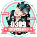 闵玧其0309生日快乐专辑