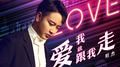 爱我就跟我走专辑