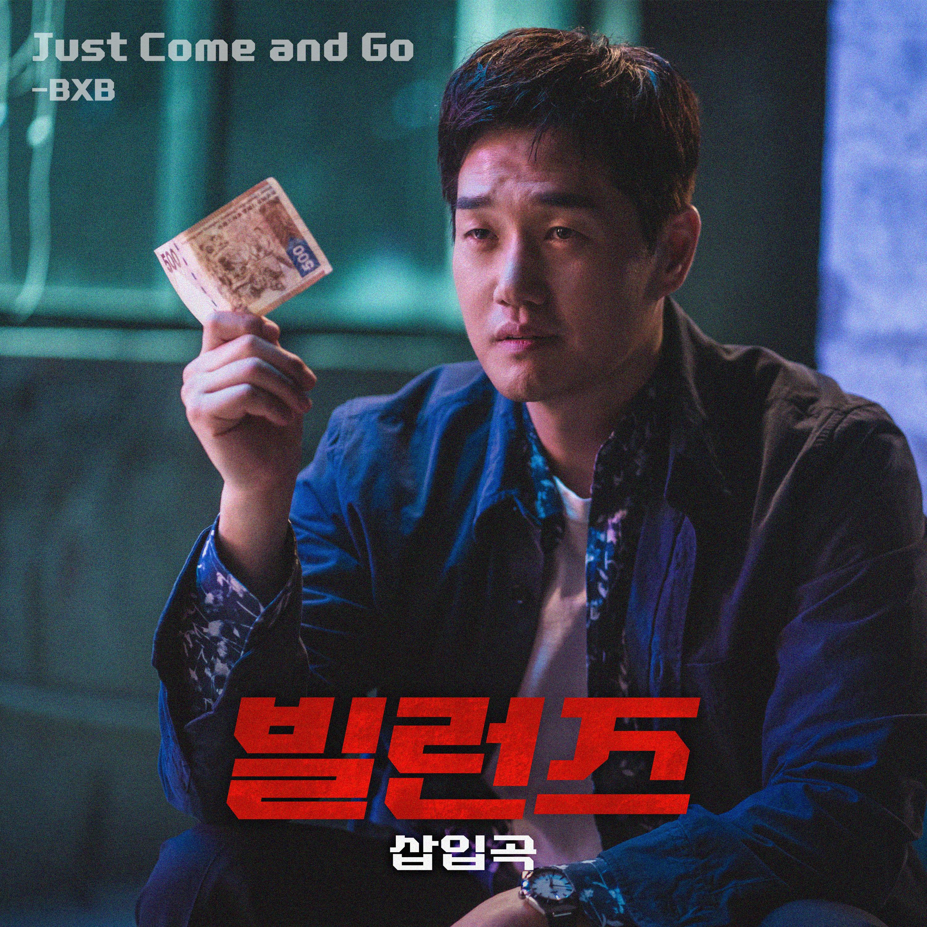 드라마 '빌런즈' 삽입곡 - Just Come and Go