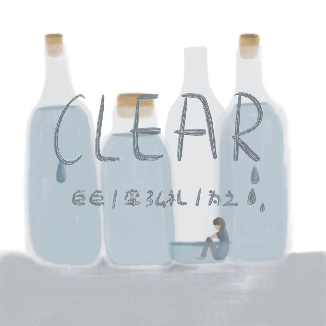 Clear专辑