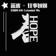 蓝波 - 往事如烟 (DjHope小春 Extended Mix)