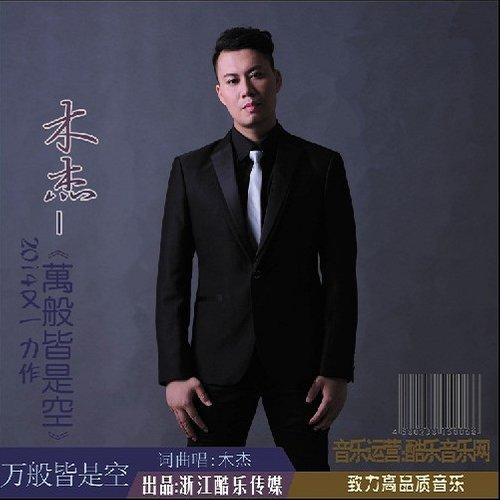 万般皆是空