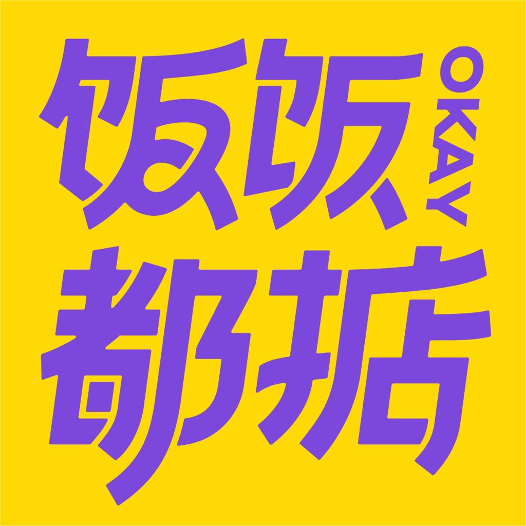 飯飯都掂門店音樂