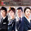 돈의 화신 OST Part.3