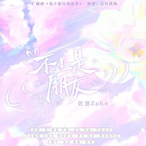 沈志仲 - 兔子不吃窝边草 (MV版伴奏)