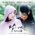 달의 연인 - 보보경심 려 OST Part 6