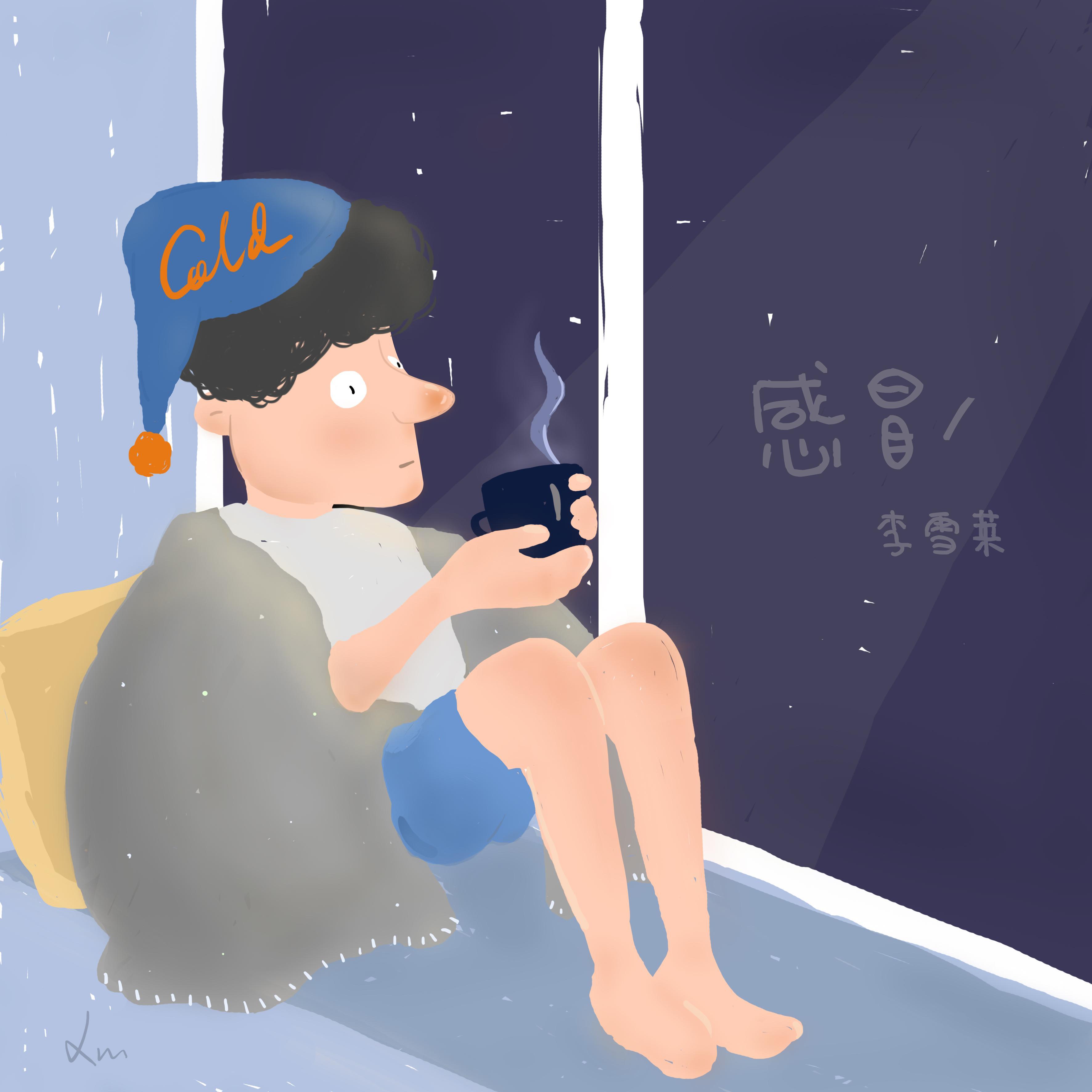 感冒