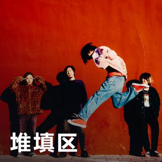 堆填区 | 我们要成为最伟大的的落伍者