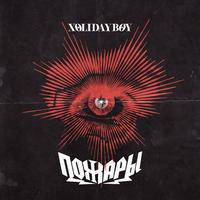 Xolidayboy X The White Stripes - Пожары (Tolkachev Blend) 123