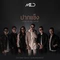 ปากแข็ง (Just in my mind) (เพลงประกอบซีรีส์ Slam Dance ทุ่มฝันสนั่นฟลอร์)