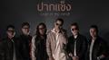 ปากแข็ง (Just in my mind) (เพลงประกอบซีรีส์ Slam Dance ทุ่มฝันสนั่นฟลอร์)专辑