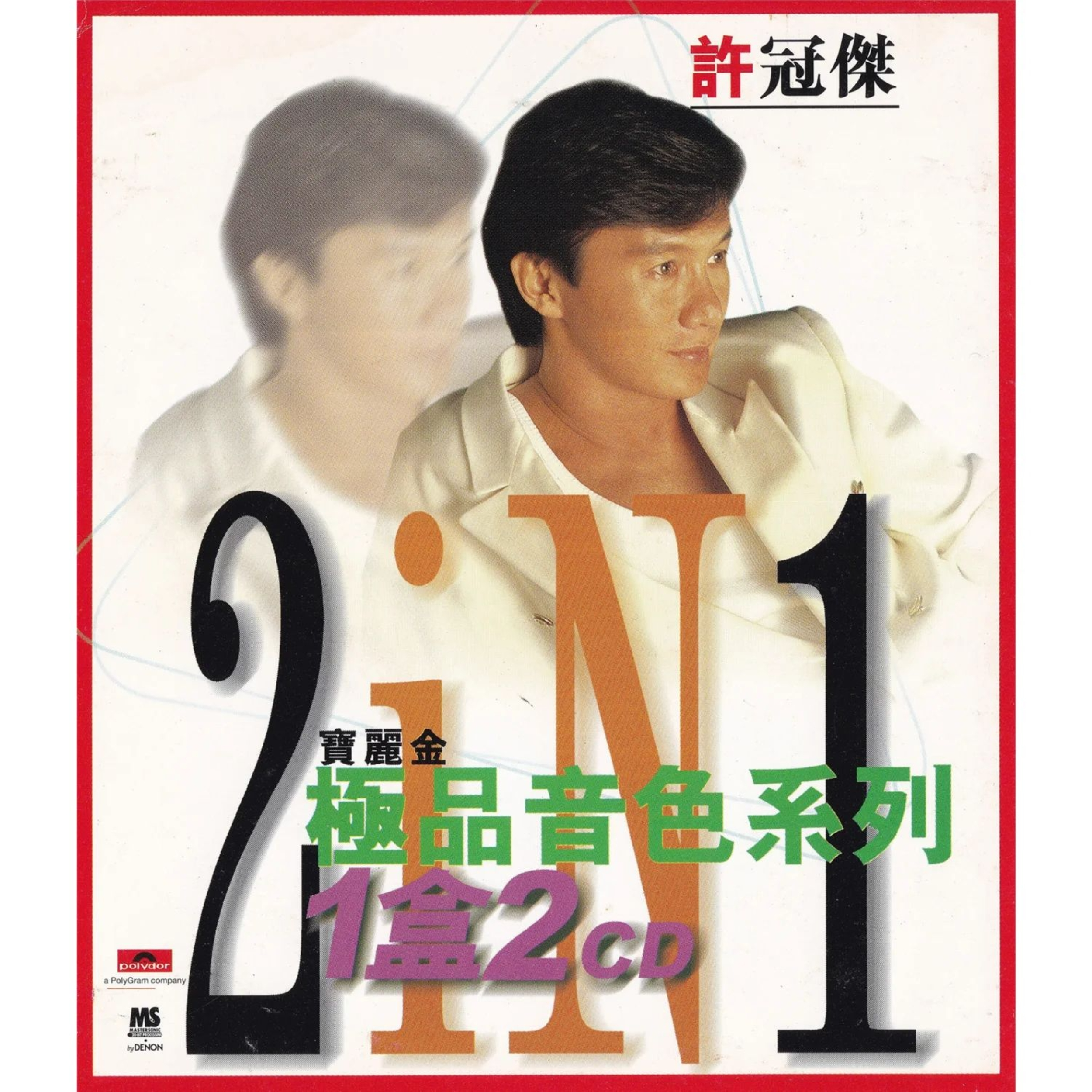 宝丽金88极品音色系列