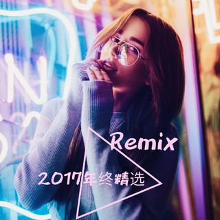 神级 Remix 年终精选丨节奏沦陷 花样翻新