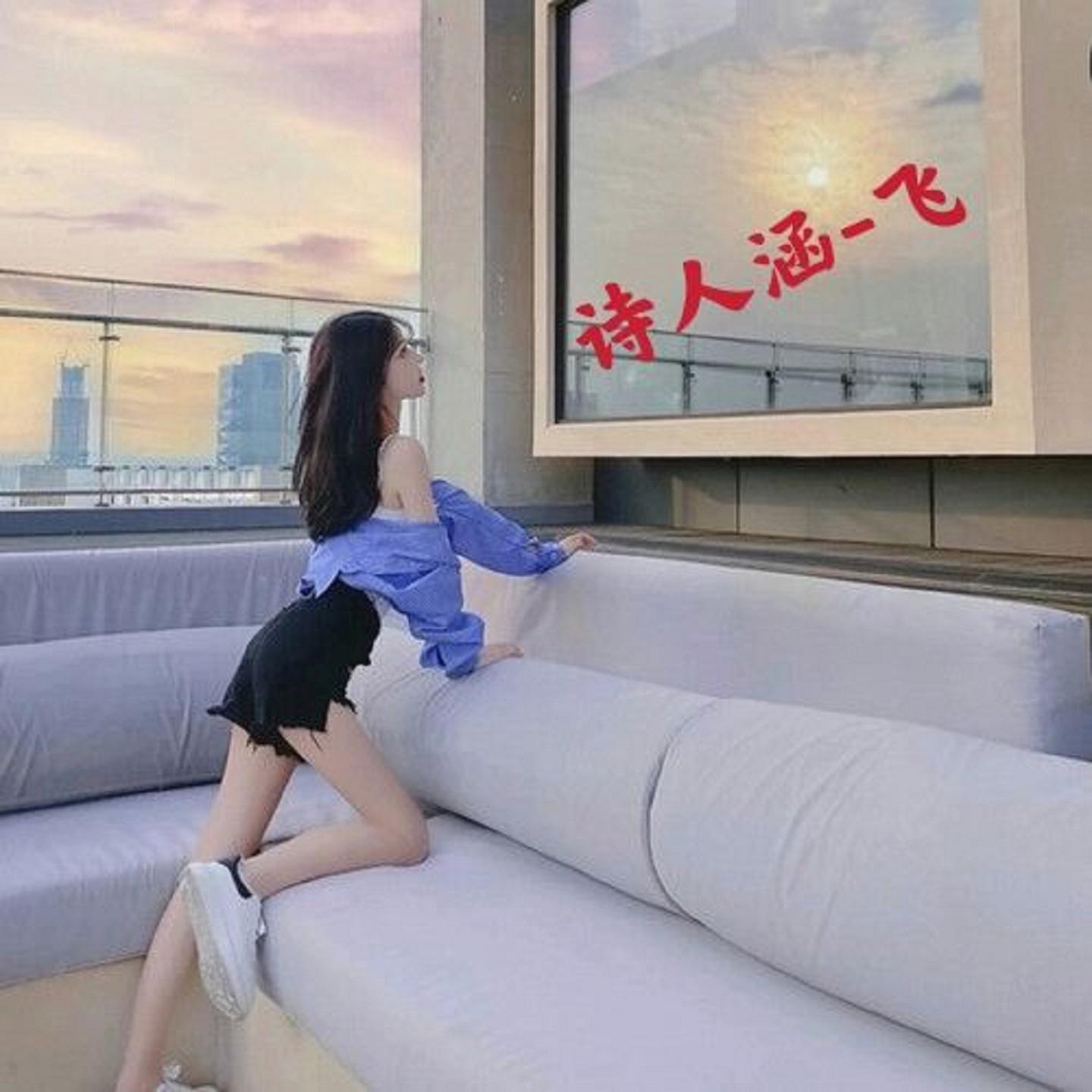 飞