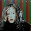 1992-1994 钻石金选集专辑
