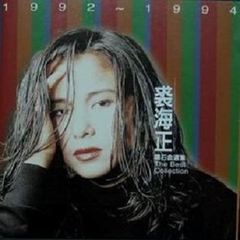 专辑《1992-1994 钻石金选集》