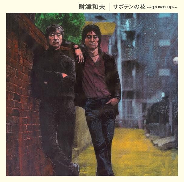サボテンの花～grown up