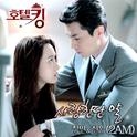 호텔킹 OST Part 2专辑