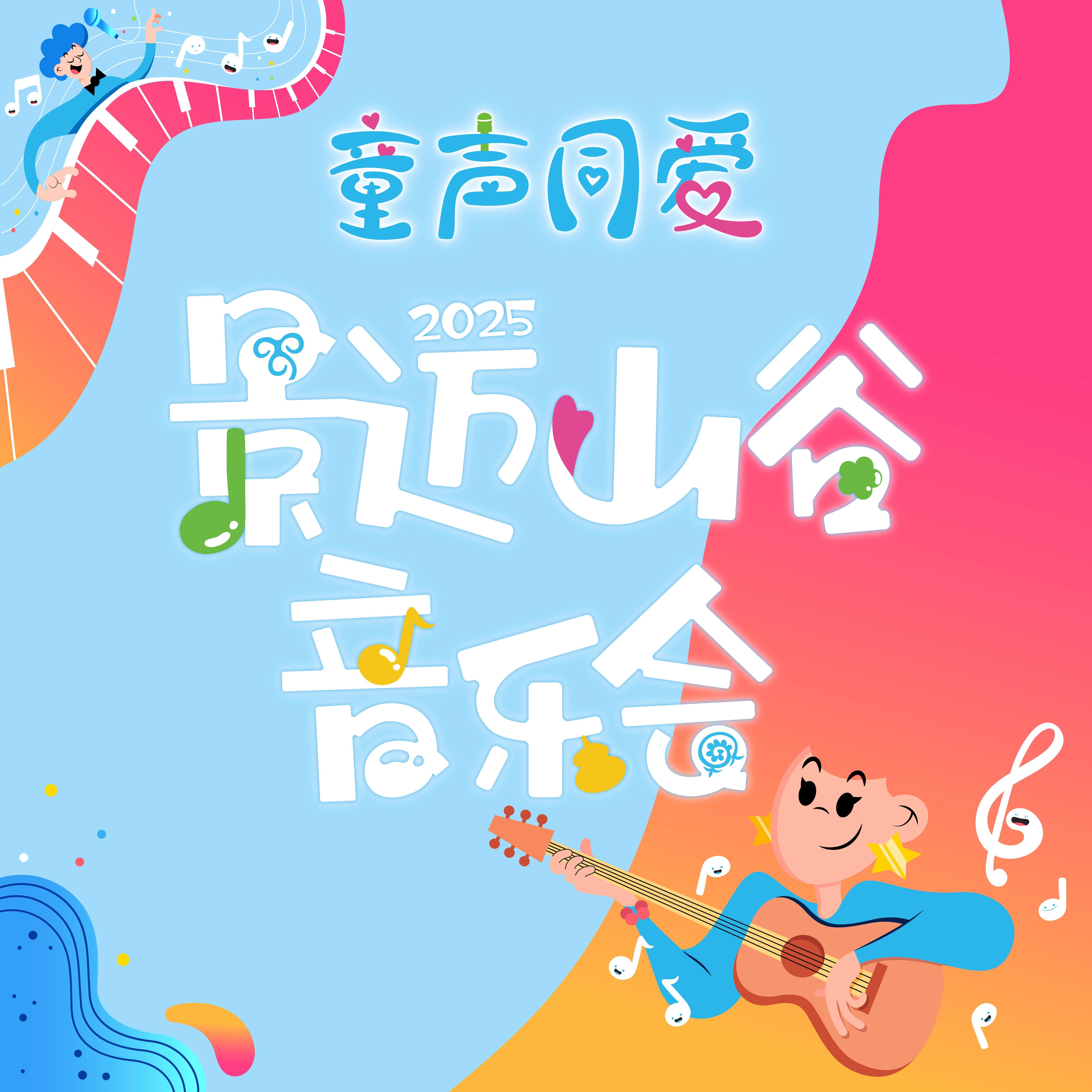 童爱在山谷