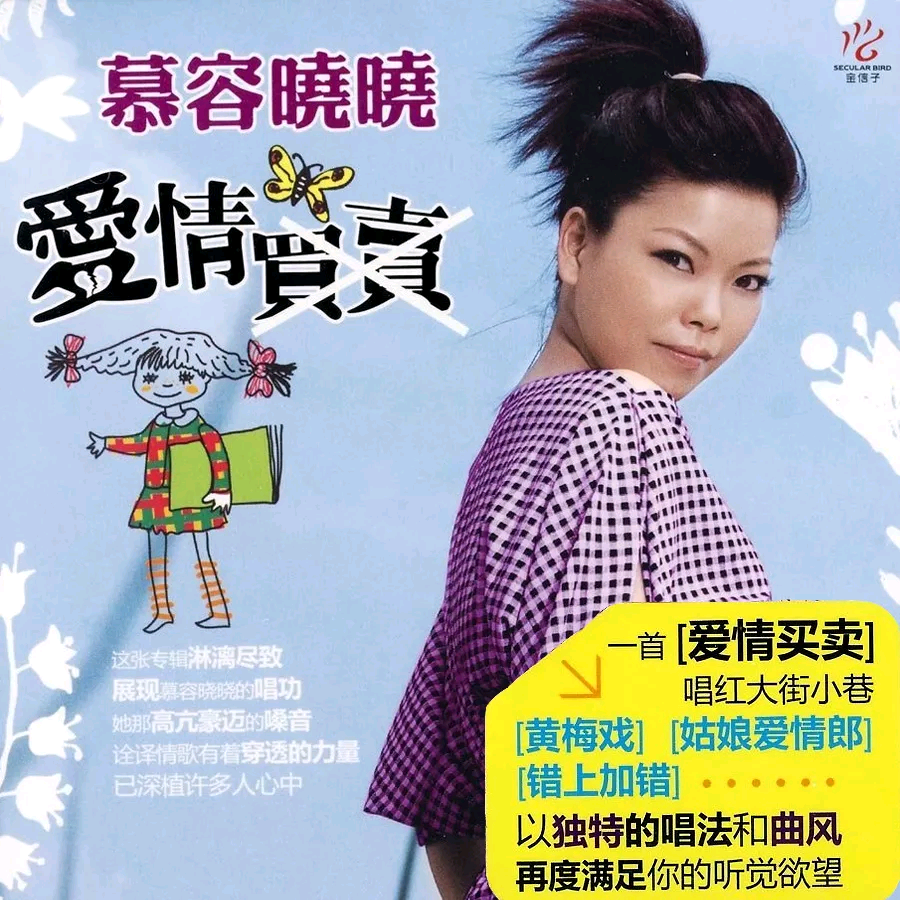 爱情买卖