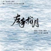 左手指月【邻居真的要打人了