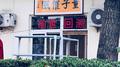 Demo:关于去夜店我没有经验专辑
