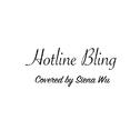 [Cover] Hotline Bling专辑