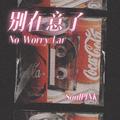 别在意了（No Worry Lar）