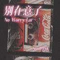 别在意了（No Worry Lar）专辑