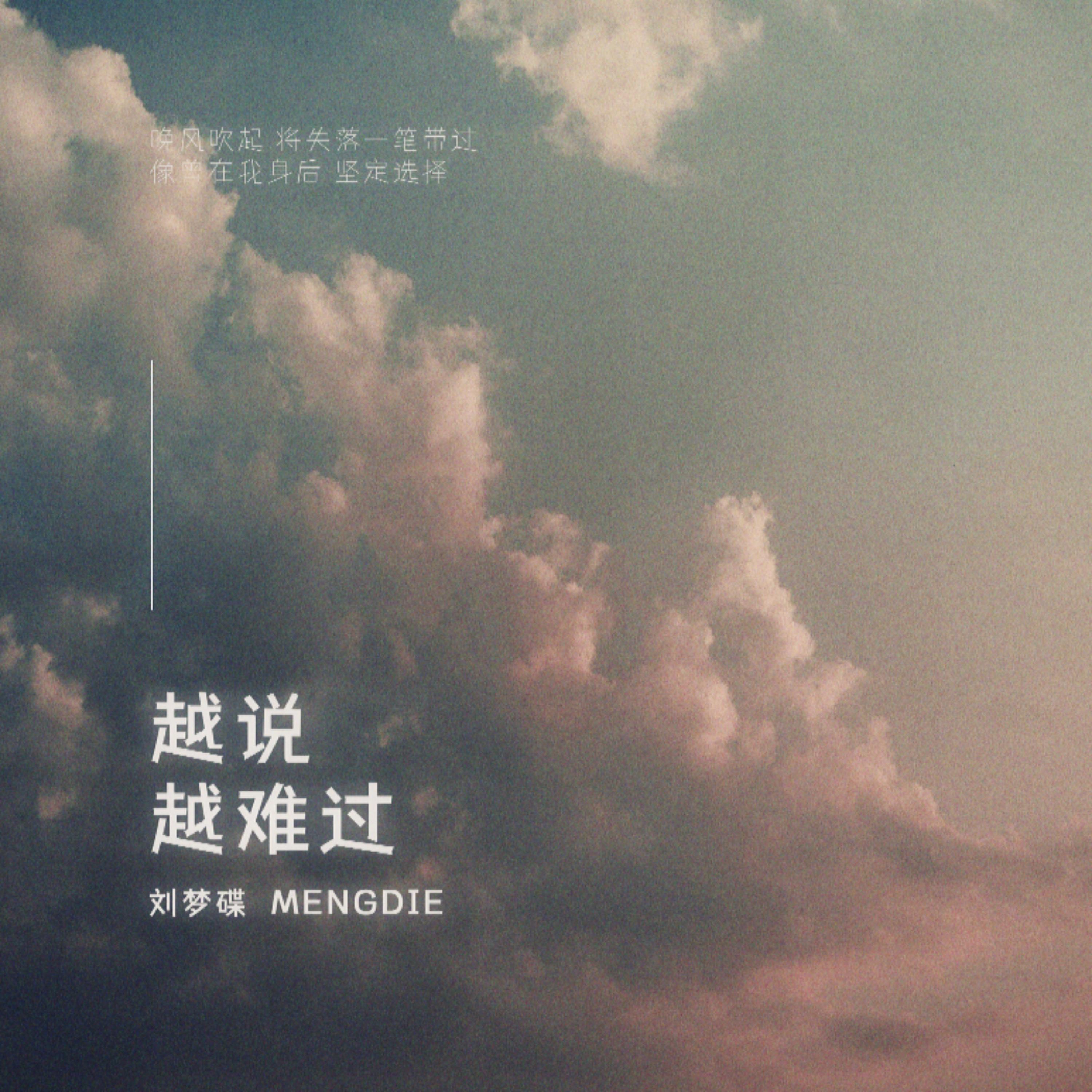 越说越难过